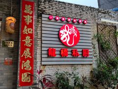 门面-龙桥私厨·姜花菊花过桥鱼·顺德菜(容桂店)