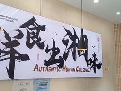 -福巷湘食小馆·猛火现炒(上海首店)