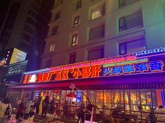 -钢管厂歆瑞源油卤串串香(春熙路太古里店)