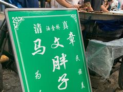 -马文章胖子甑糕(洒金桥店)