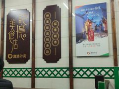 大堂-清真蒋有记(老门东店)