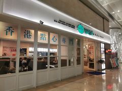 -添运来(茶园奥园广场店)