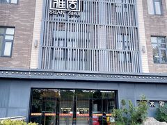 -山水雅居·江南雅宴(运河公园店)