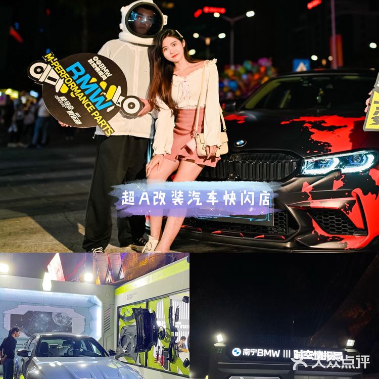 南宁/BMW超A汽车改装快闪店🚘