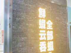 门面-细拥竹升面(花城汇店)