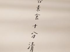 -枣子树·素食餐厅(普陀山店)