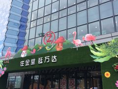 -万达广场(金堂店)