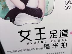 -重庆富侨足道(宣化街店)
