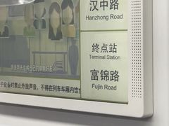 -汉中路(地铁站)