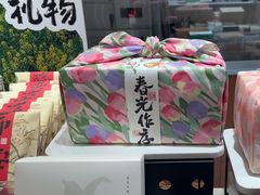 -阮大兴糕团(滨江宝龙店)