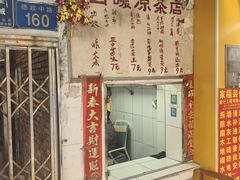 -黄氏祖传百暖凉茶店