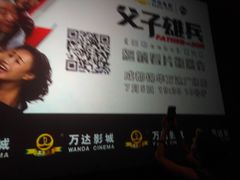 -万达影城(锦华万达广场IMAX店)