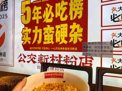 -公交新村粉店(赤岗冲店)