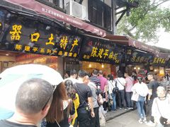 门面-陈建平麻花(磁器口总店)