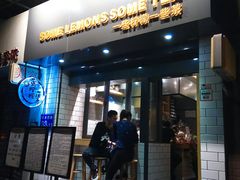 门面-一些柠檬一些茶(西村店)