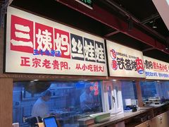 -怪噜范·老贵阳街头名小吃(鸿通城店)