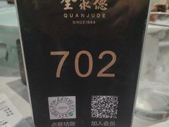 -北京全聚德(王府井店)