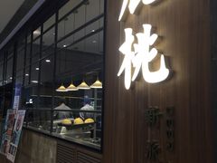 门面-大树餐厅(益田假日店)