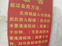 -老妈宫粽球
