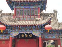 -高庙保安寺