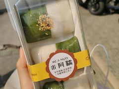 -米阿糯糕团•酒酿•甜品(莫愁店)