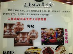 -上水温泉养生会所