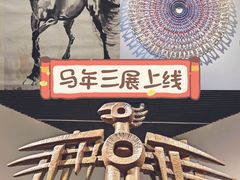 -中华艺术宫(上海美术馆)