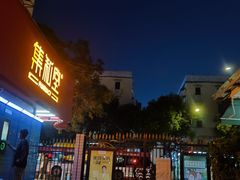-甜蜜蜜(昌乐园店)