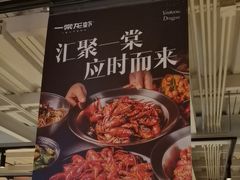 -一棠龙虾•王牌虾球(光谷天地店)