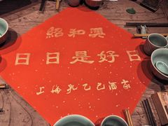 -孔乙己酒家(虹桥路店)