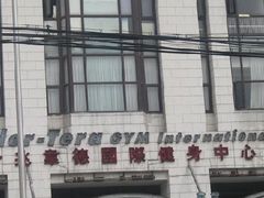 -一兆韦德健身(张杨路店)