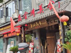 -金洲美食(金州广场店)