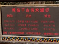 -黄帝千古情