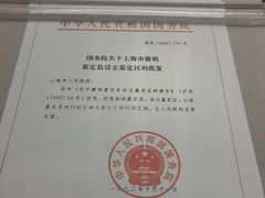 -嘉定博物馆
