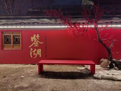 -鲁镇