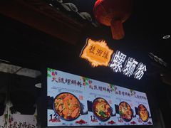 -桂湘缘卤味螺蛳粉