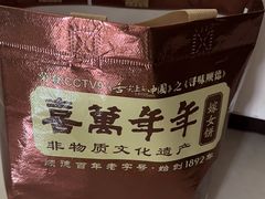 -喜万年年.嫁女饼.顺德特产(华侨城店)