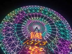 -星城之眼摩天轮