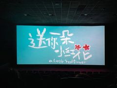 -UME影城(安贞DTS:X店)