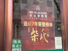 -柴氏风味斋(甘家口店)