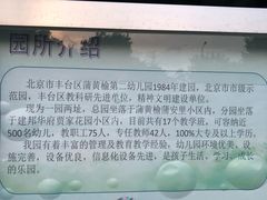 -蒲黄榆第二幼儿园(建邦华府分园)