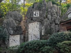 -白沙古井