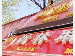 -新林麻辣串(西市场总店)