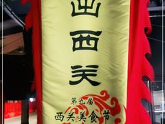-西关明记肠粉(荔枝湾店)