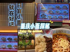 -好這口重庆小面(总店)