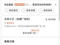 -永和大王(龙德广场店)