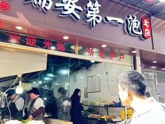 -瑞安第一泡·后街泡泡(虹桥后街店)