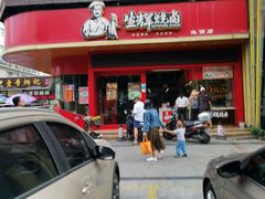 -生辉烧卤(埌西店)