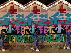 -百里峡七彩艺术小镇