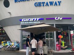 -捷安特(松山湖店)